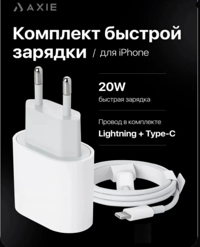 Зарядник для Apple iPhone