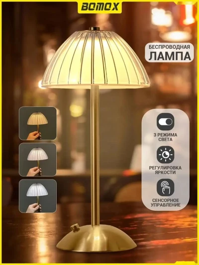 Лампа беспроводная для дома и офиса