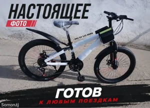 Велосипед скоростной r20r