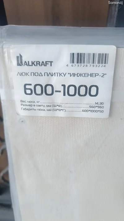 Люк под кафель
