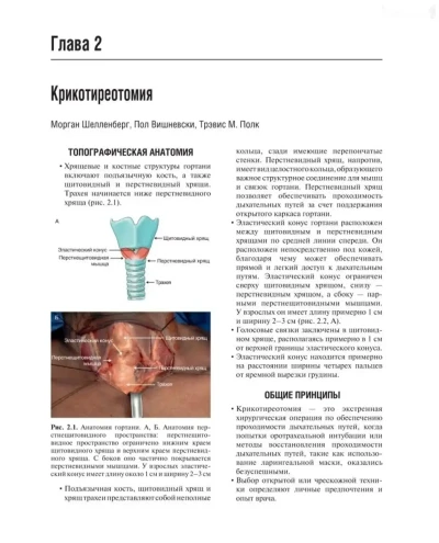 Книга Атлас хирургический методик по травматология — миниатюра 6