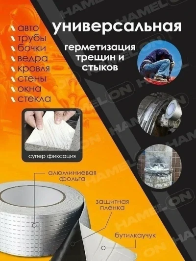 Скотч гидроизоляционный для труб и кровли. — миниатюра 4