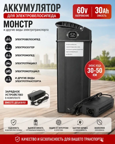 Батарея для электровелосипеда Bike 60V 30Ah