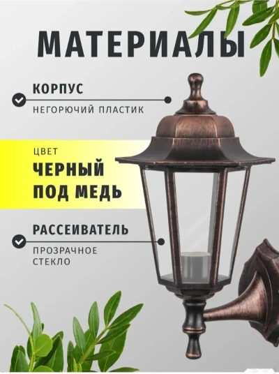Светильник настенный — миниатюра 2
