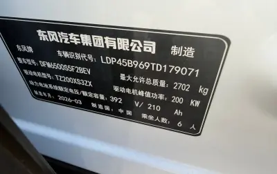 Dongfeng EP 008, 2026
