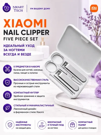 Маникюрный набор Xiaomi Mijia Stainless Steel Nail Clipper Set