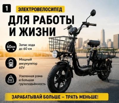 Электровелосипед