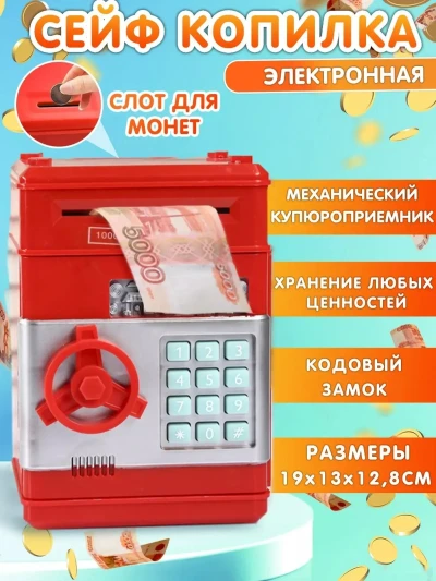 Копилка детская сейф с купюроприемником — миниатюра 6