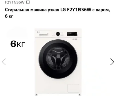 Стиральная машина LG 6кг 6W