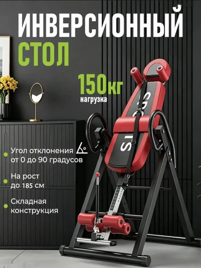 Инверсионный стол для спины