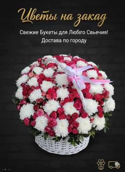 Цветы