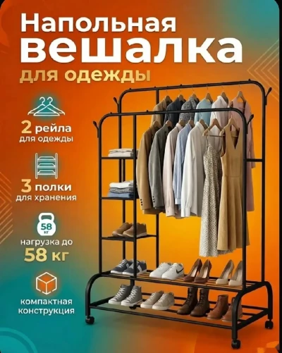 Вешалка напольная для одежды с крючками/Металлическая гардеробная система на кол