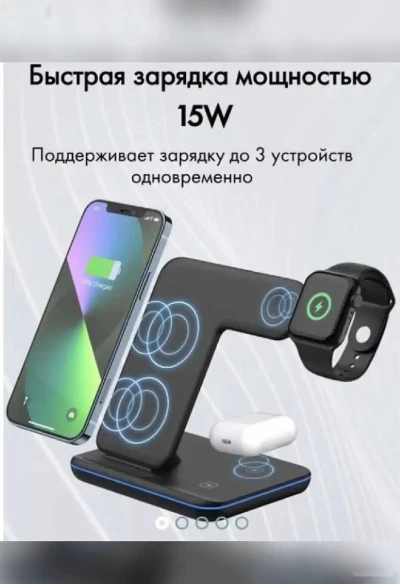 Беспроводное зарядное устройство 3в1 для iPhone