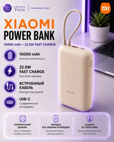 Внешний аккумулятор Xiaomi Power Bank 10000 mAh 22.5W
