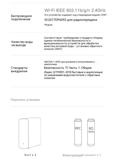 Очиститель воды Xiaomi Mijia Water Purifier 1000G