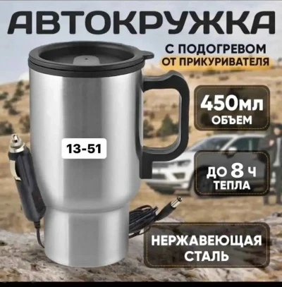 Термокружка