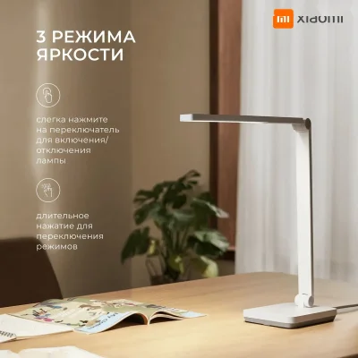 Настольная лампа Xiaomi Mijia Desk Lamp 2 Lite