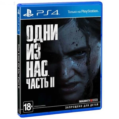 Одни из нас часть 2 для PlayStation 4 6.72 до 12