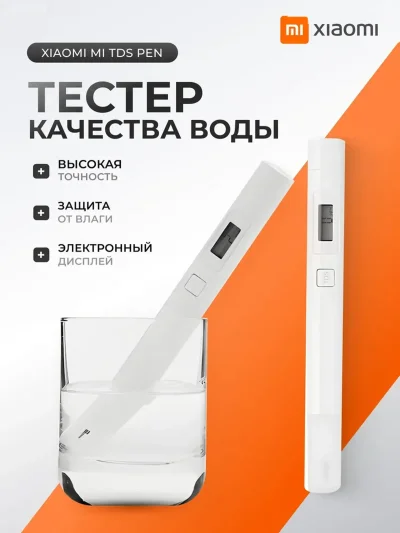Тестер воды Xiaomi Mi TDS Pen Tester Water Quality