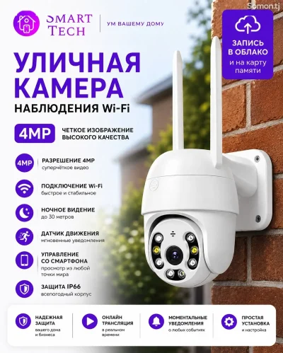 Уличная беспроводная камера наблюдения WiFi smart camera 4MP