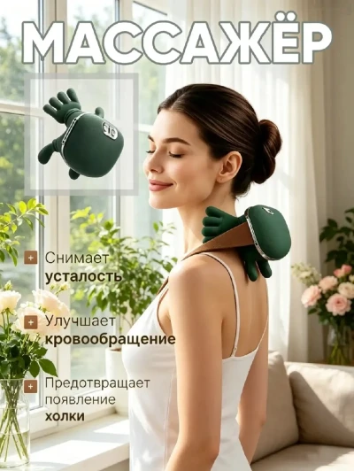 Массажёр для шеи