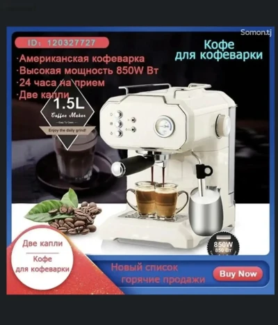 Кофемашина Coffee maker Raf — миниатюра 2