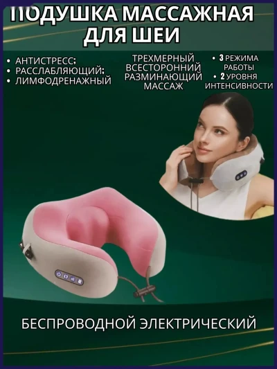 Массажная подушка для шеи U-образной формы U-shaped massage pillow — миниатюра 2