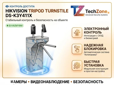 Турникет Hikvision комплект 2 шт скуд