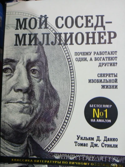 Книга про Секреты миллионеров