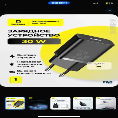 Зарядное устройство Baseus 30W