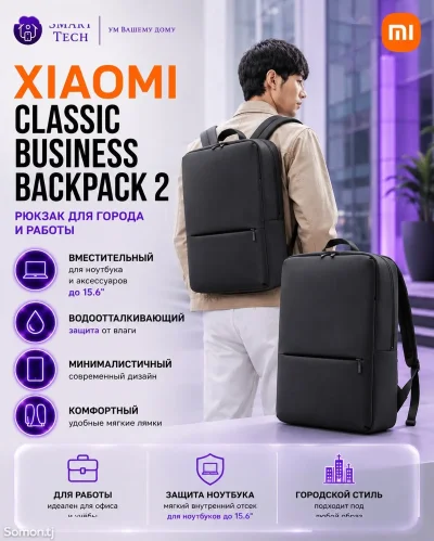 Рюкзак Xiaomi Classic Business Backpack 2