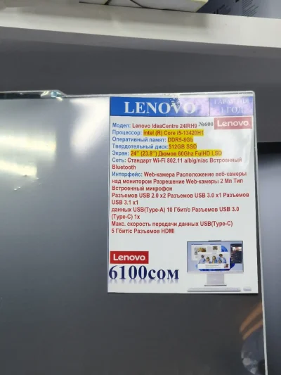Моноблок Lenovo Core i5