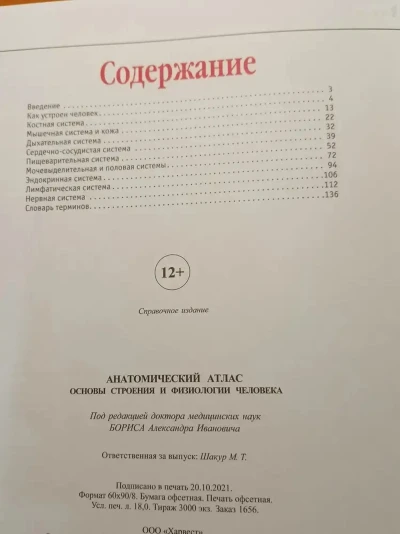 Анатомический атлас — миниатюра 5