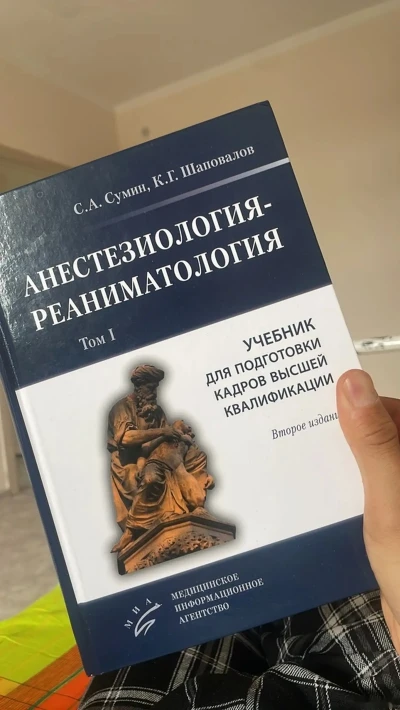 Анестезология ва реаниматология