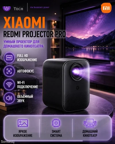 Проектор Redmi Projector Pro