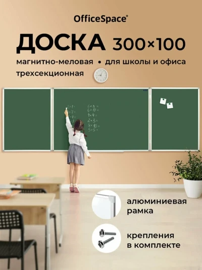 Доска для школы и офиса магнитно маркерная-меловая