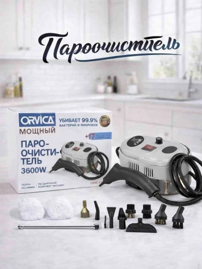 Пароочиститель