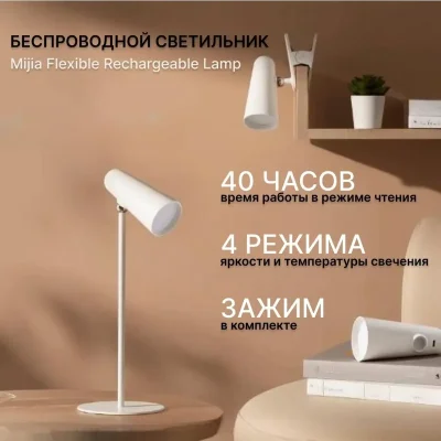 Настольная лампа Mijia Rechargeable LED Table Lamp MJTD05YL