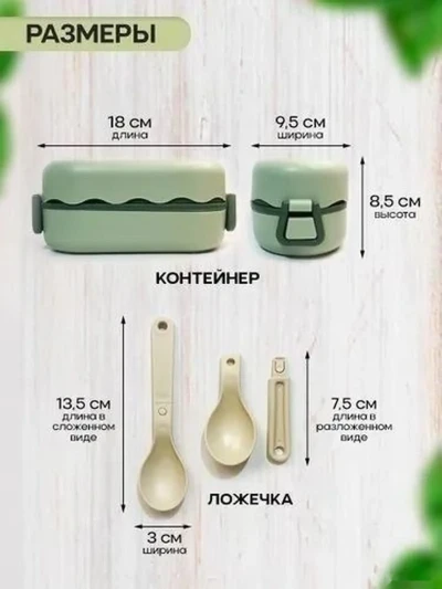Ланч бокс — миниатюра 2