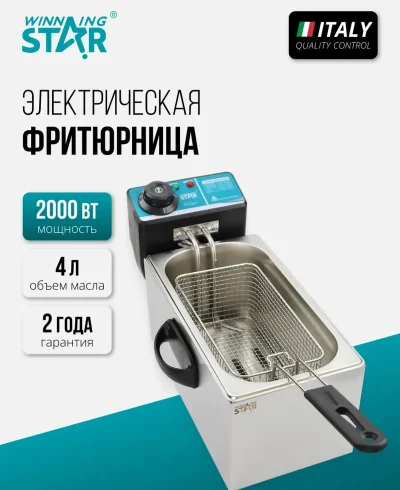 Фритюрница Wining star-st-9203