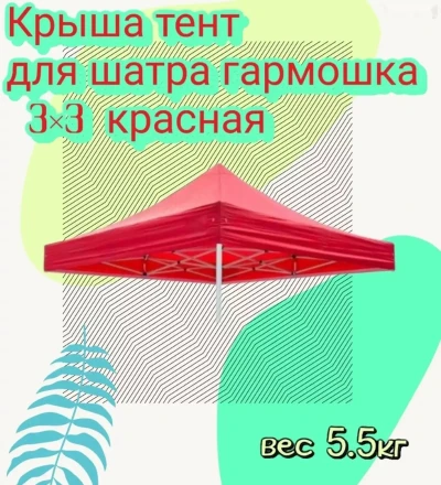 Палатка