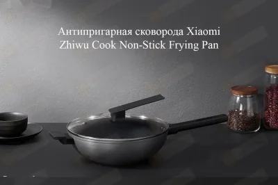 Сковорода Xiaomi Zhiwu Cook Non-Stick Frying Pan