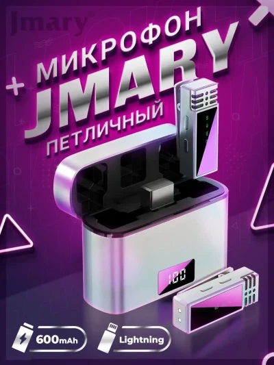 Петличный микрофон