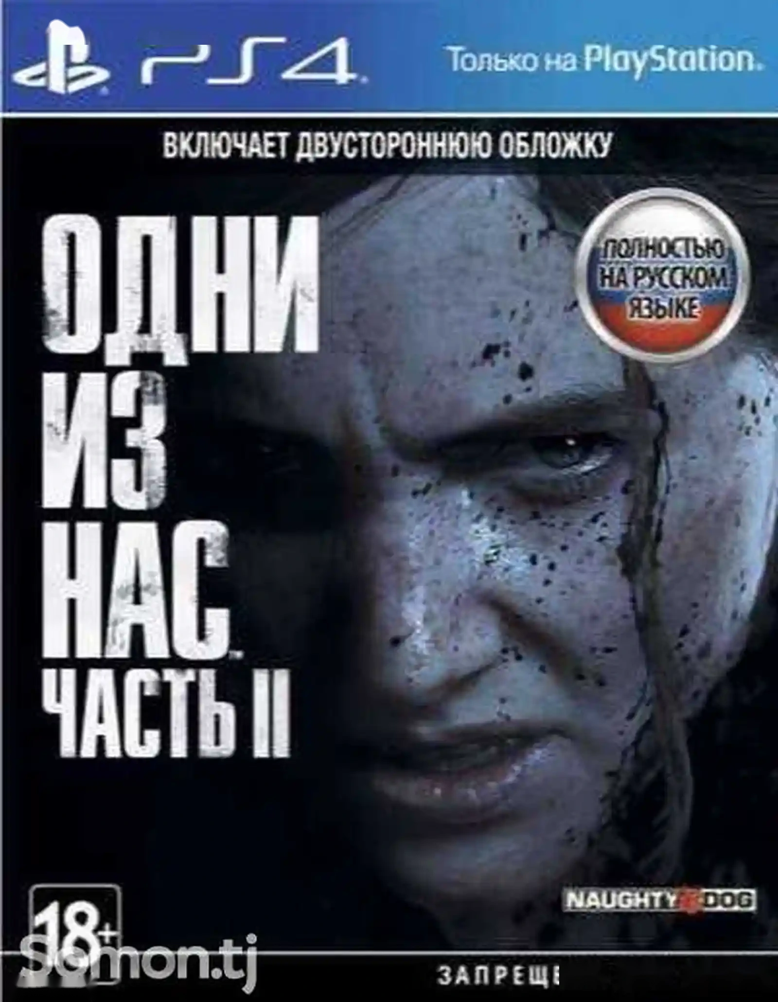 Игра Один из нас 2 для PS4
