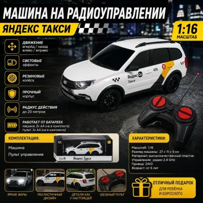Радиоуправляемая машина Яндекс Такси Lada Granta