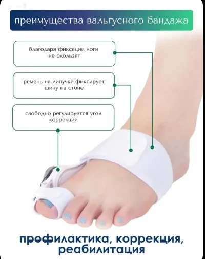 Вальгусная шарнирная шина MyBalance с регулировкой, бандаж от вальгуса, цвет бел — миниатюра 4