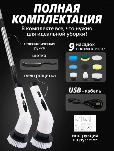 Многофункциональная электрическая щетка для уборки дома — миниатюра 5