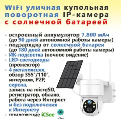 Аккумуляторная уличная купольная поворотная WiFi IP камера