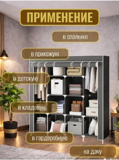 Шкаф тканевый — миниатюра 7