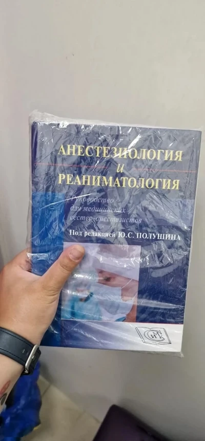 Анестозология
